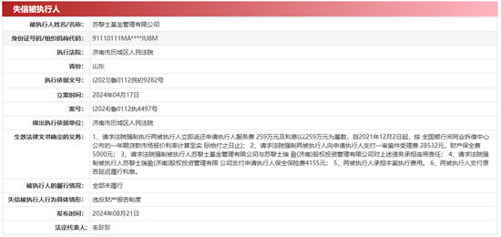 成失信被执行人、CEO被限制高消费？百亿私募苏黎士基金再回应  第1张