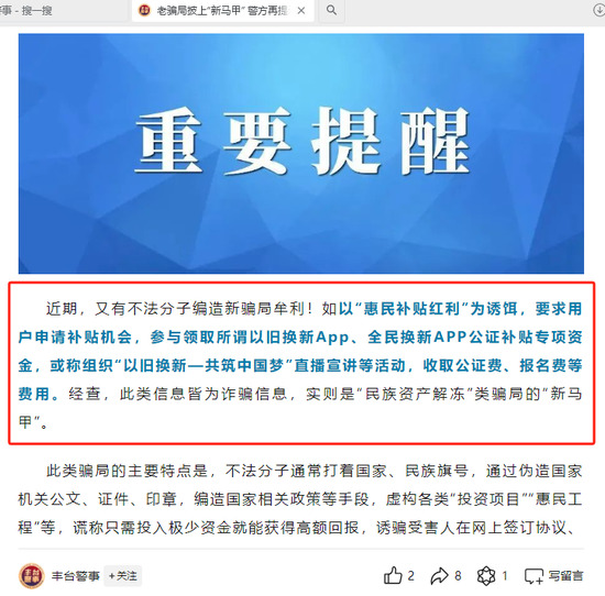 警惕“以旧换新”新骗局！商务部、北京警方发声示警 年内多地政府部门通报类似诈骗案例