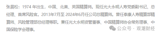 又一险企总精算师升任总经理 业绩重压之下光大永明人寿换将  第4张