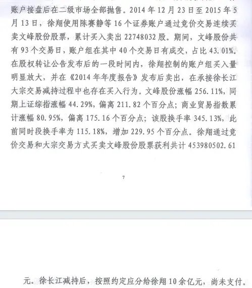 徐翔输了官司！操盘文峰股份手法曝光  第4张