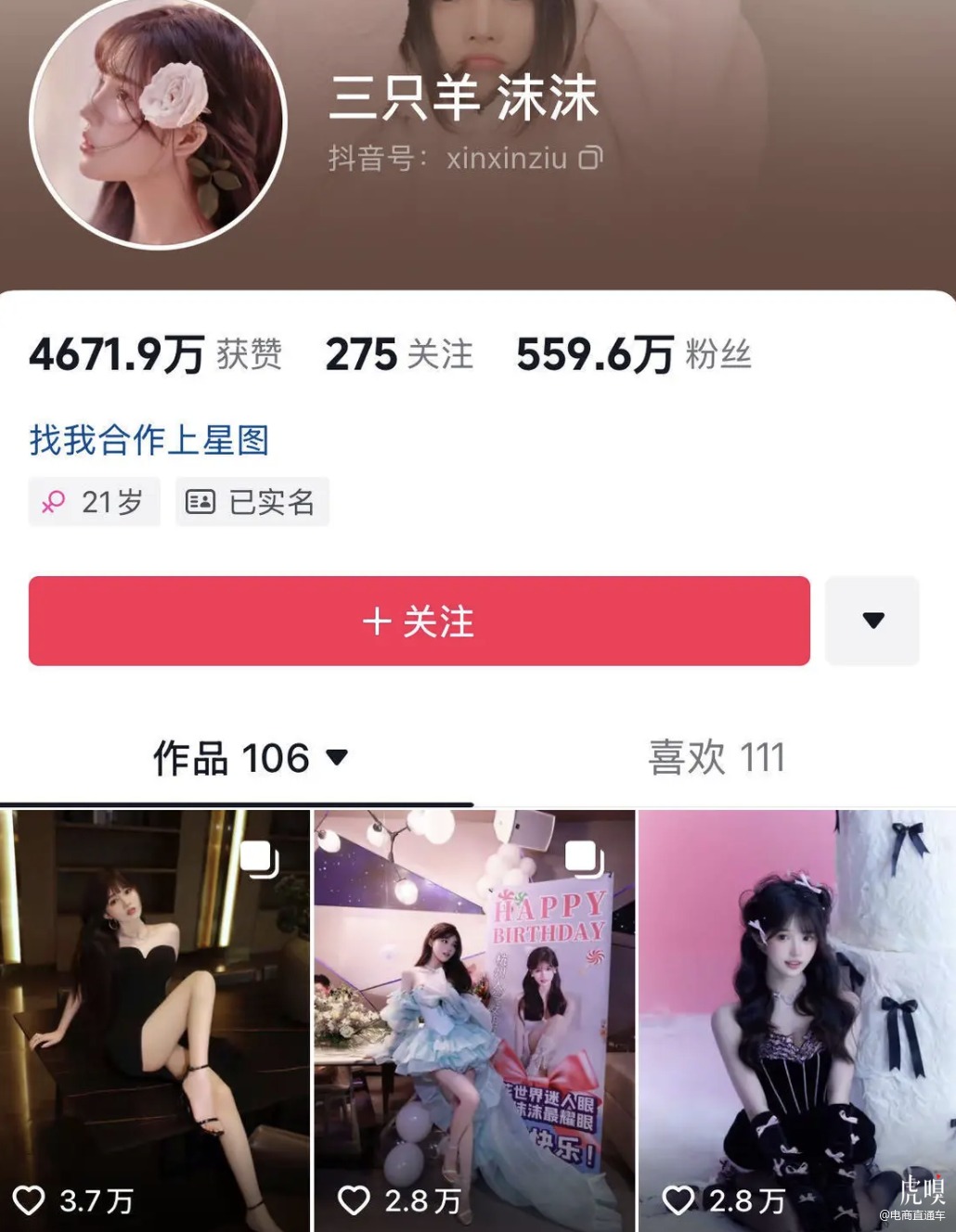 曾志伟回应“抖音账号去掉三只羊相关信息”：我们好好的！三只羊女主播沫沫已有9个月未更新