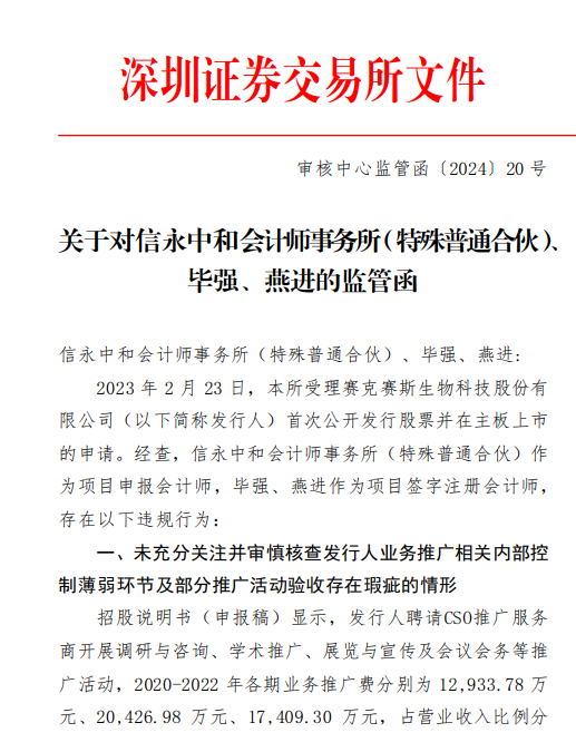 推广费高到离谱？罕见企业拟上市阶段就遭罚