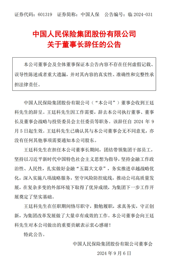 A股27天现1100份高管辞职公告！4000亿巨头董事长也不干了  第1张