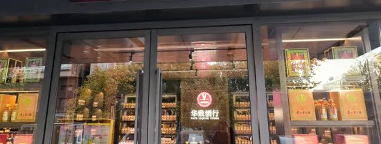 “白酒教父”吴向东3年身价缩水百亿，华致酒行分红能提振信心吗？