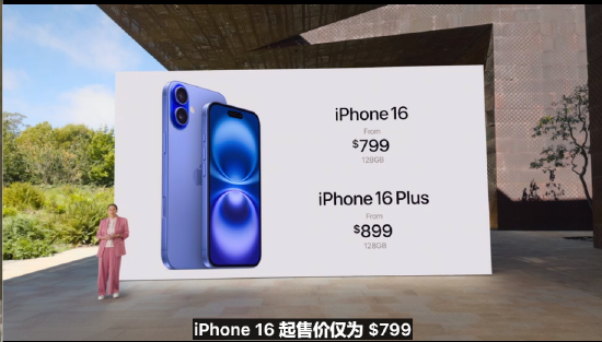 苹果iPhone 16官宣发布，售价799美元起  第2张