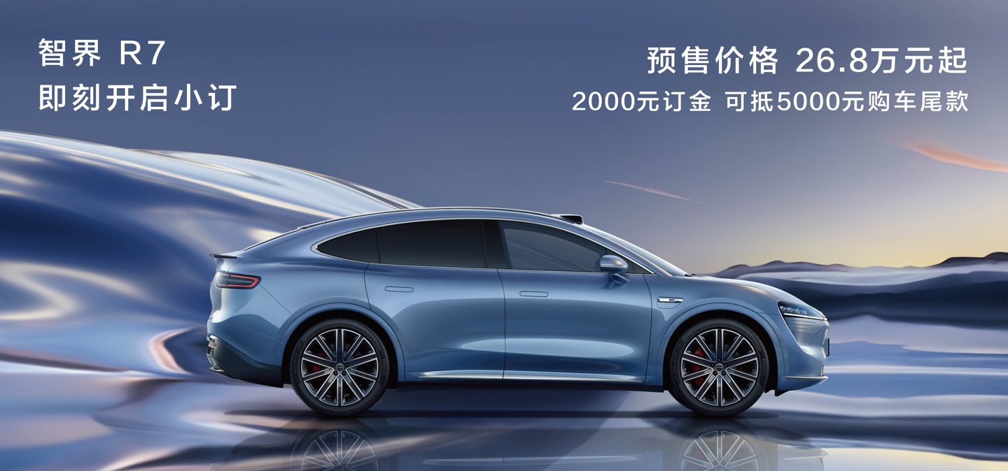 华为余承东宣布智界 R7 今日开启小订：预售价 26.8 万元起， CLTC 续航 802km  第1张