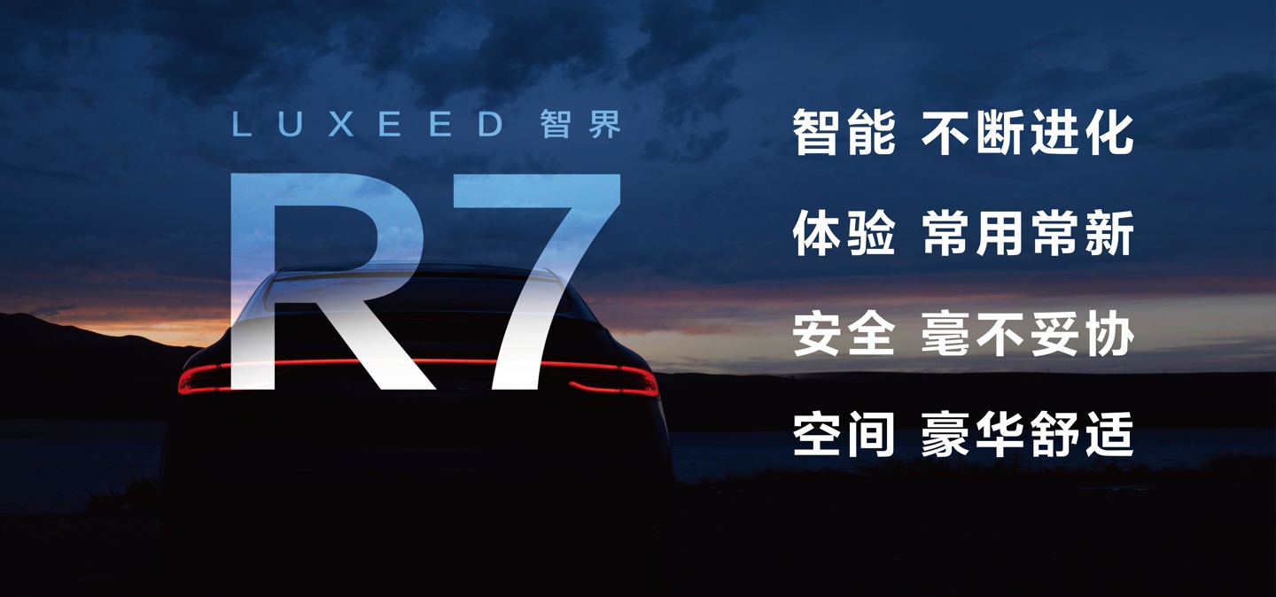 华为余承东宣布智界 R7 今日开启小订：预售价 26.8 万元起， CLTC 续航 802km