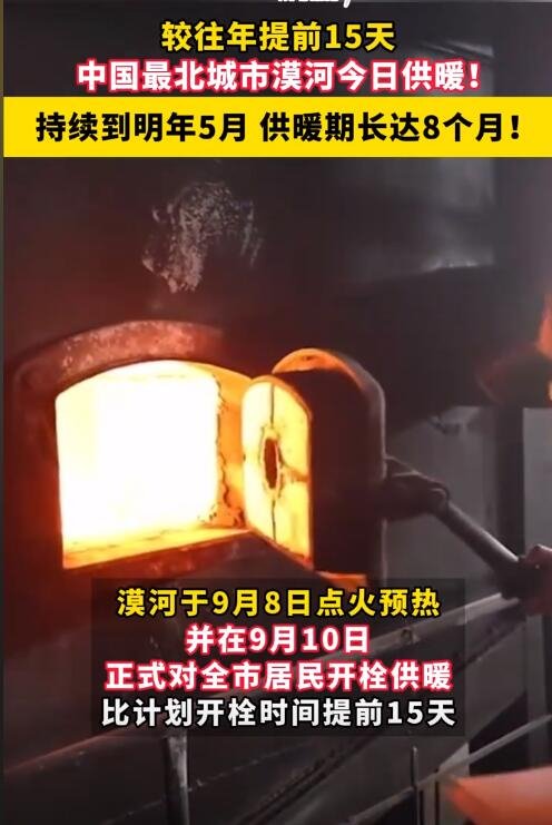 漠河开始供暖了 网友：我还在吹着空调  第2张