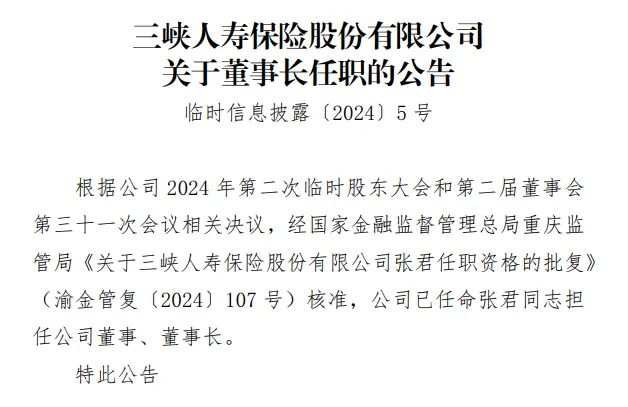 缺位三年，董事长就任！国资驰援，三峡人寿能否扭亏脱困？