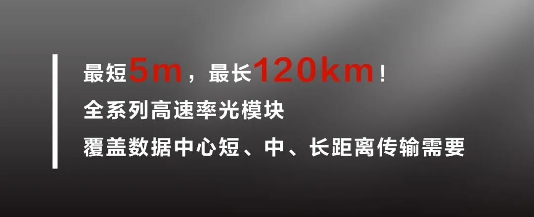 数通加速，光纤上车！一场从OFC到CIOE的“光速”接力  第5张