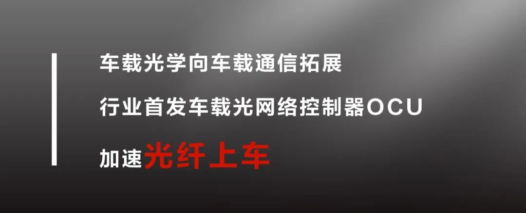 数通加速，光纤上车！一场从OFC到CIOE的“光速”接力  第7张