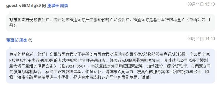 两大券商因合并进程继续停牌！海通证券业绩下滑明显，旗下基金管理公司何去何从  第5张