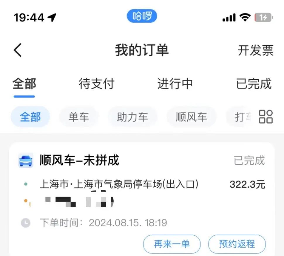 叫了个顺风车后，连续7天被扣款21笔，共计3000多元！平台回应：问题出在验证码上，已报警  第1张