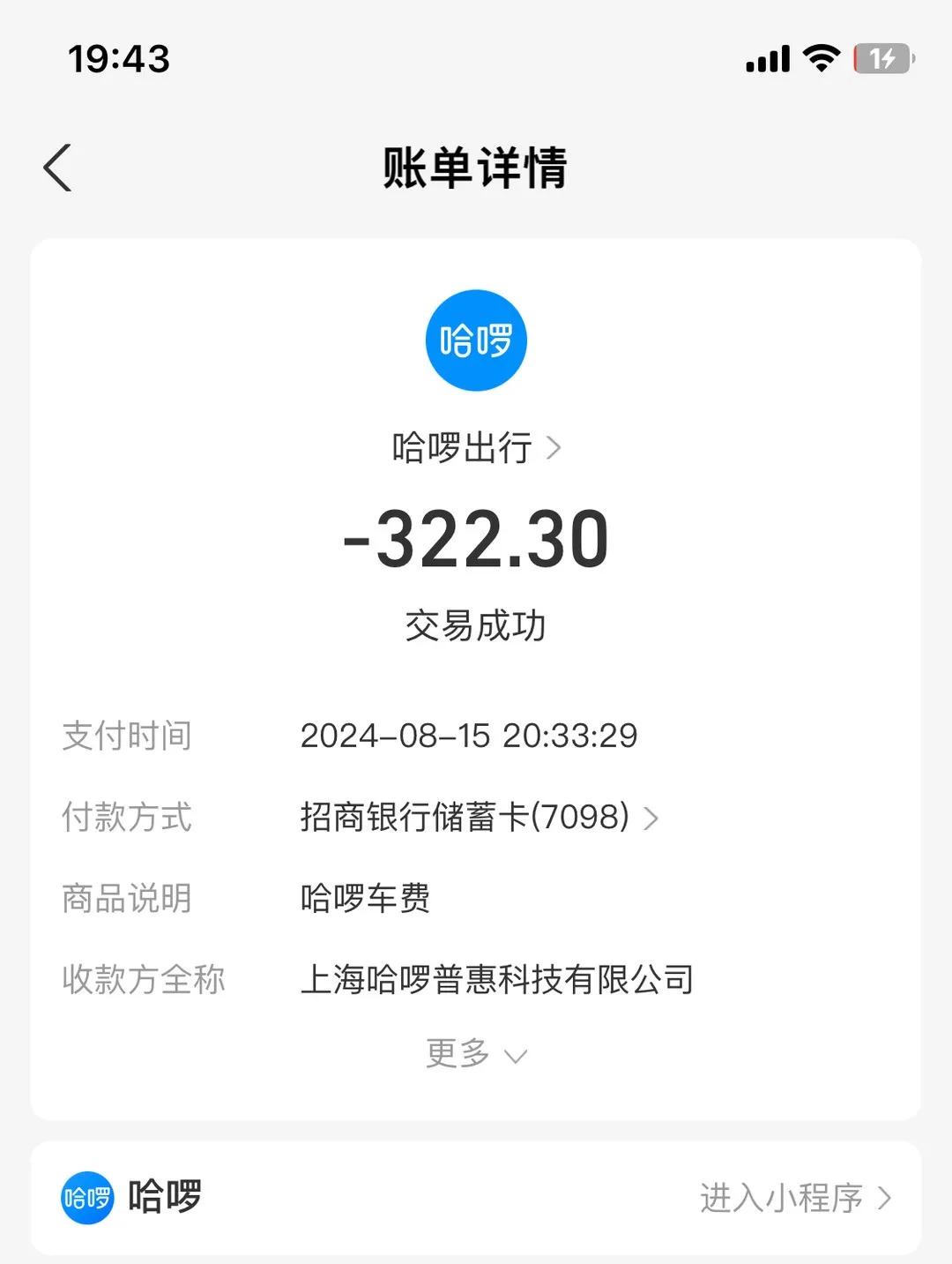 叫了个顺风车后，连续7天被扣款21笔，共计3000多元！平台回应：问题出在验证码上，已报警