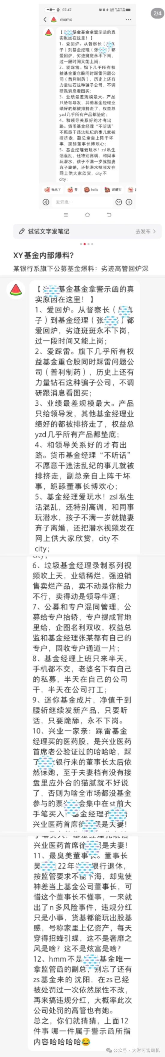 兴银基金权益投资部总经理袁作栋被爆料：业绩垫底管理规模却靠前 旗下8只产品业绩皆告负  第1张