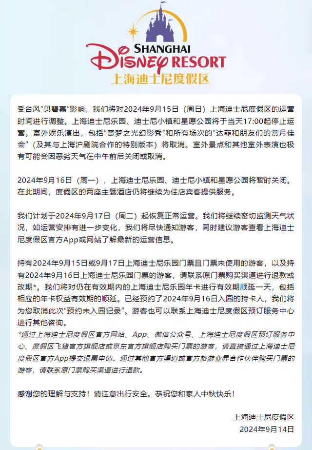 紧急通知！台风强度或将继续加强！上海部分景点、乐园暂停开放，这些航班取消  第4张