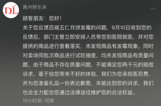 胖东来又摊上事？一女子称在胖东来买的月饼出现发霉问题  第2张