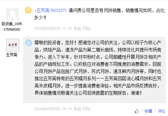 月饼卖不动了？多家上市公司发声  第2张