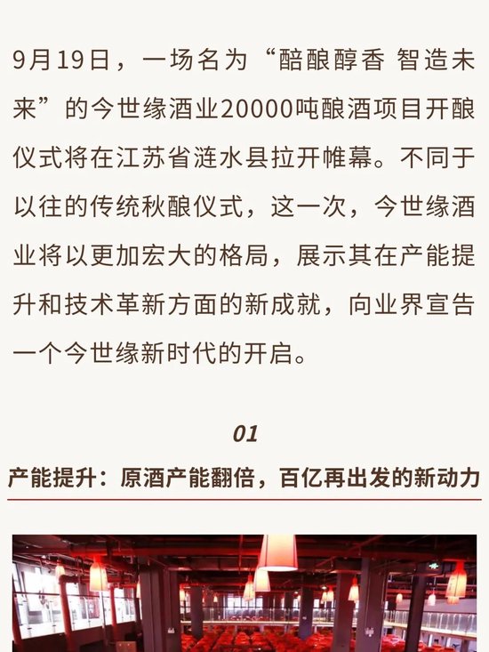 今世缘酒业扩产项目开酿在即：产能升级、智酿新篇、品质见证  第1张