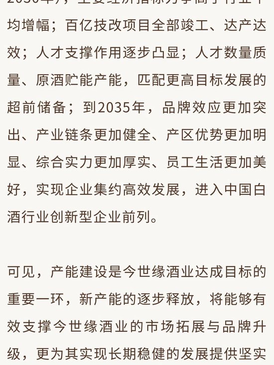 今世缘酒业扩产项目开酿在即：产能升级、智酿新篇、品质见证  第5张