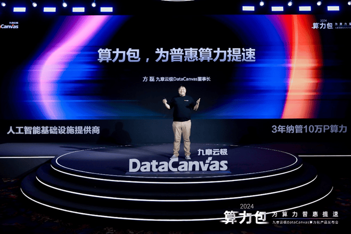 九章云极DataCanvas算力包产品重磅发布，为算力普惠提速！