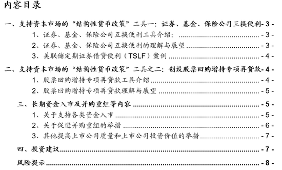 中泰证券：新设货币工具直达市场主体 政策力度超预期  第1张