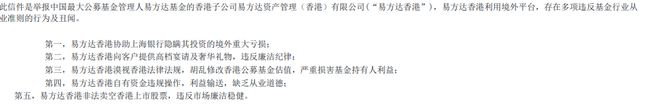 易方达香港被曝做假账、协助上海银行隐藏重大亏损，最新回应来了