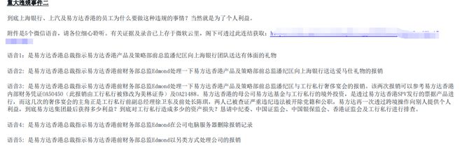 易方达香港被曝做假账、协助上海银行隐藏重大亏损，最新回应来了  第2张