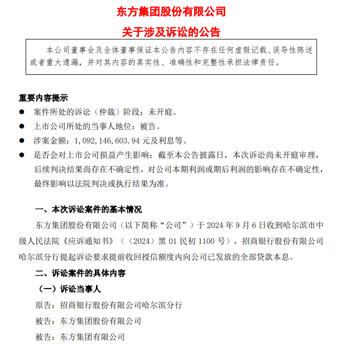 东北前首富还不起钱！4家银行急了  第3张