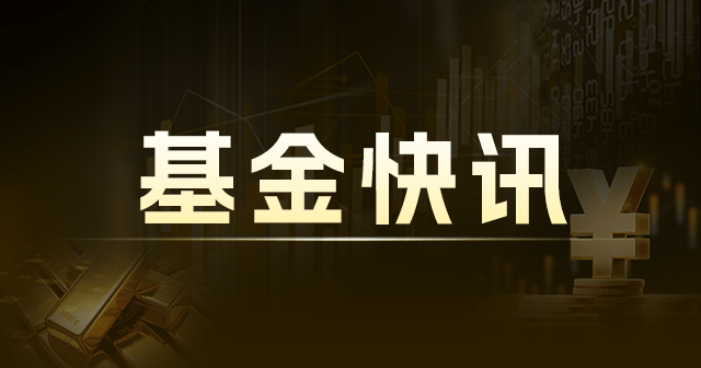 中邮能源革新混合型发起C：净值0.6926元，增长1.94%，近1个月收益率7.60%