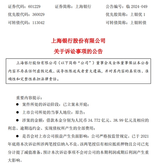 上海银行起诉“宝能系”：涉讼资产已充分计提，风险可控可化解  第1张