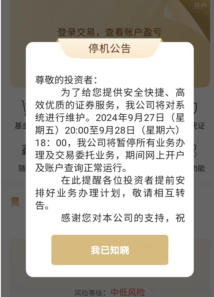 上交所系统宕机余波：部分券商暂停隔日委托，投资者陆续看到“迟来的成交”  第1张