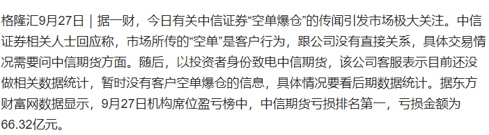 中信继续加空单！本周超百家公司减持，A股开户、银证转账暴增  第1张