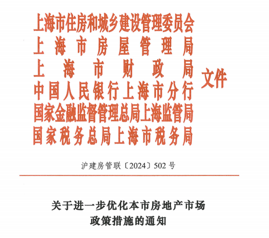 上海：首套住房商贷最低首付调整为“不低于15%” 二套调整为“不低于25%”  第1张