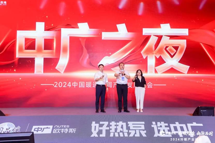 2024中国暖通空调产业发展峰会盛大召开  第20张