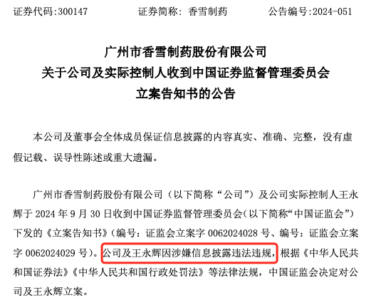 “11天大涨215%”A股公司，董事长被证监会立案调查，财务总监离职！什么情况？  第1张