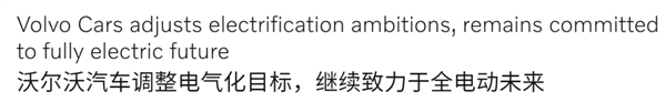 欧洲人有多不喜欢电车 连嗓门最大的沃尔沃也憋不住了