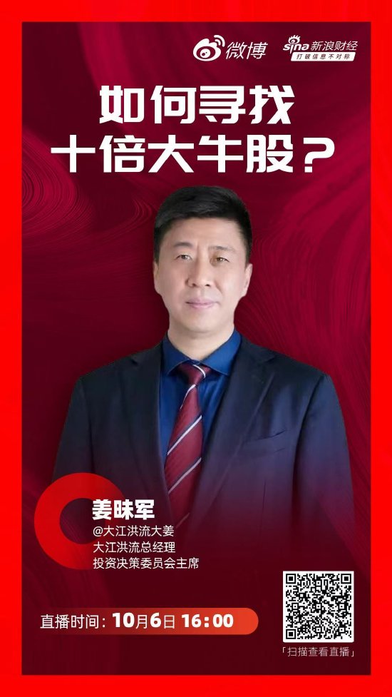 大江洪流总经理姜昧军：A股和港股一周的涨幅，把对宏观经济悲观的预期一扫而空