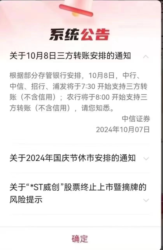 今天将迎银证转账首个高峰！储蓄存款真要大搬家了？  第1张