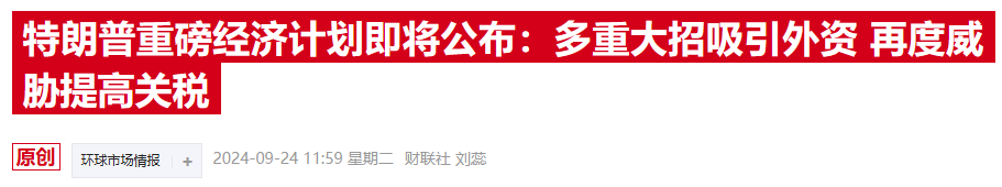 特朗普胜选阴霾笼罩欧洲，德国央行行长预警：经济将迎寒冬考验  第2张