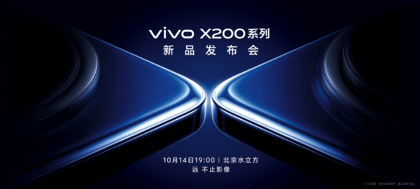 vivo X200系列即将发布 “影像灭霸”高阶升维