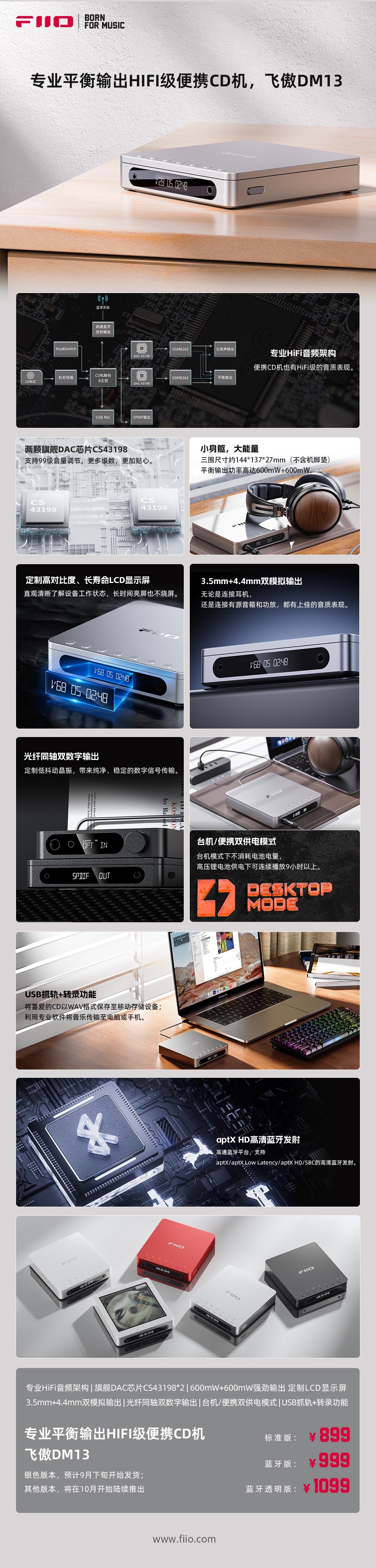 飞傲 HiFi 级便携 CD 机 DM13 标准版上市：双 DAC + 双运，899 元  第3张