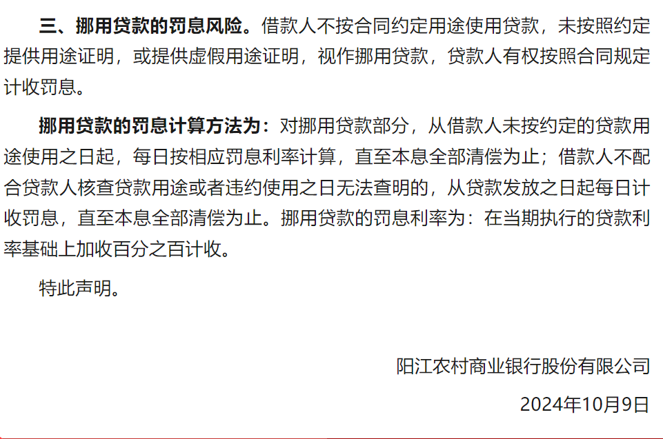 加100%罚息！超20家银行突然声明 严禁信贷资金流入股市！  第4张