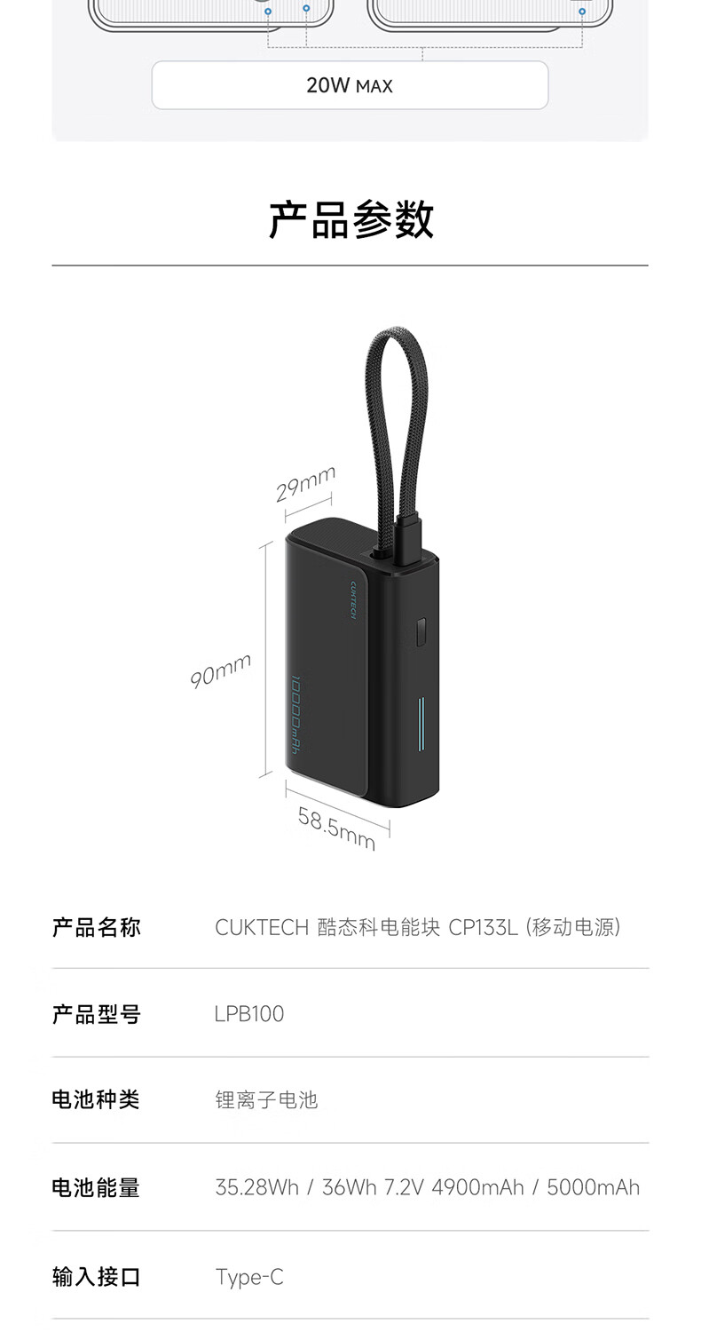 酷态科电能块 CP133L 充电宝预售：10000mAh、最高 33W、自带编织线，到手价 99 元  第7张