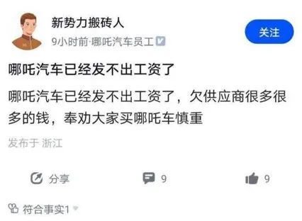 IPO尚无进展，又被曝欠薪，曾经的新势力“销冠”怎么了？  第1张