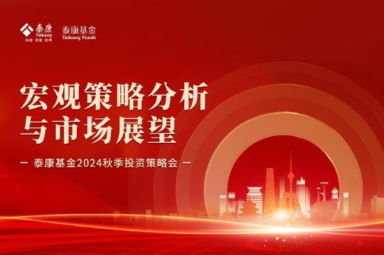 10月18日易方达华夏华安天弘等基金大咖说：中证A500ETF魅力何在？港股当前是否值得配置？  第7张