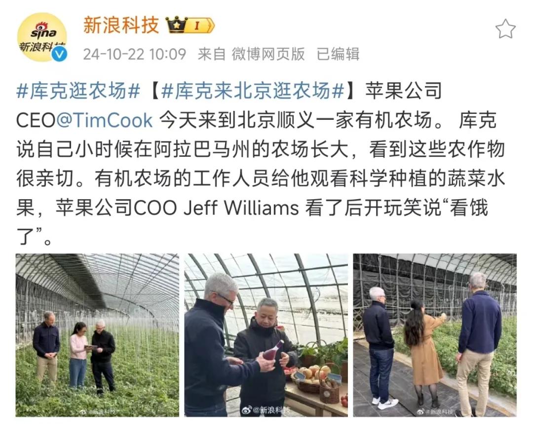 突然，库克现身北京！  第2张