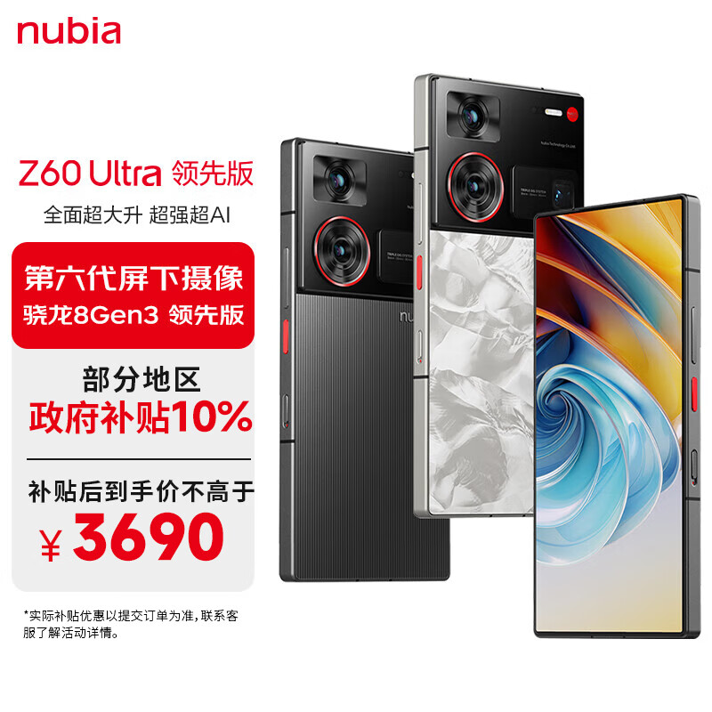 上市三个月直降千元：努比亚 Z60 Ultra 领先版 16G+512G 版 3671 元  第1张