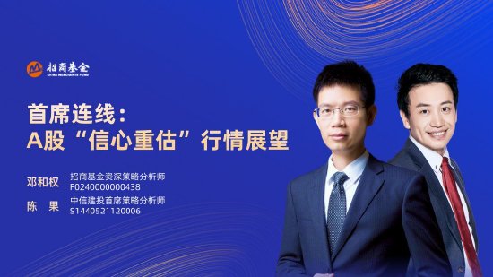 10月23日易方达华夏招商嘉实博时等基金大咖说：A股后续怎么看？中证A500登场！一键布局A股百业龙头！  第3张