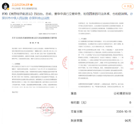 秒删！王自如微博发声：被强制执行案件重审申请已立案，相信国家司法体系  第1张